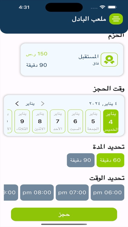 ملاعب بادل screenshot-4