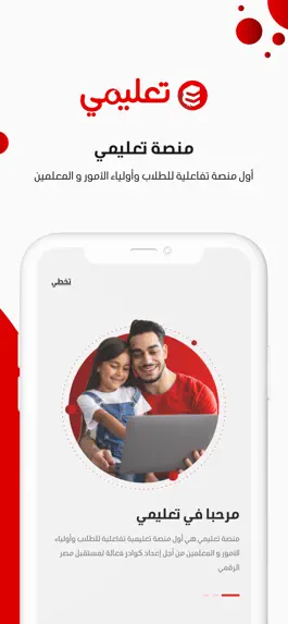 Game screenshot Ta3limy - تعليمي mod apk