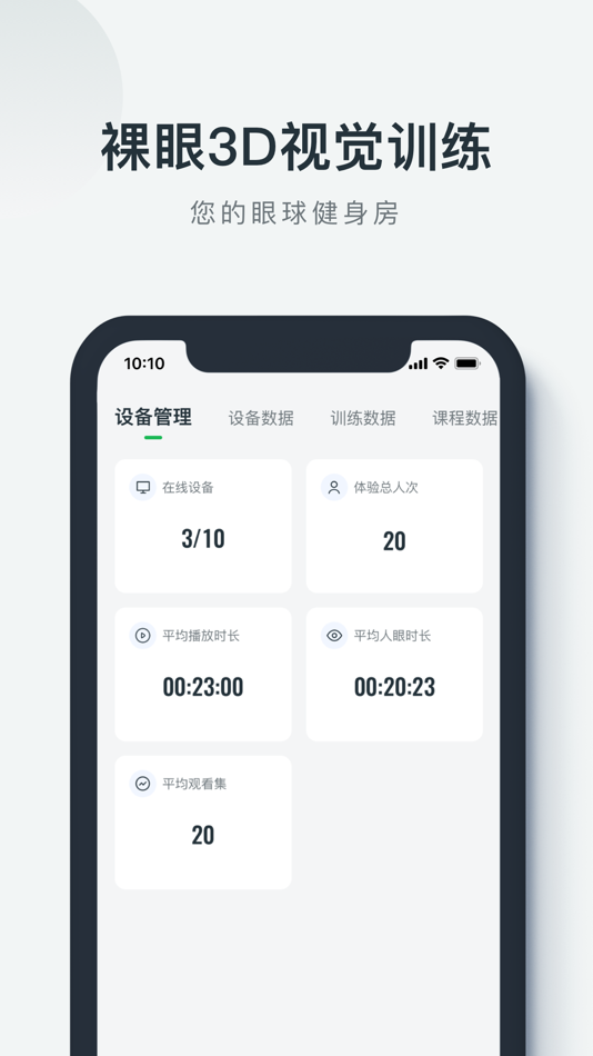 #3. 立体视智能管理 (iOS) 来自: Shenzhen Lititong Technology Co., Ltd.