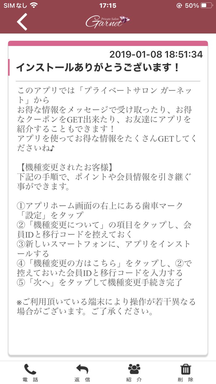 Private Salon Garnet 公式アプリ