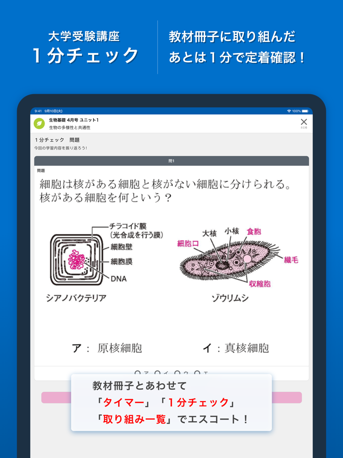 高校生サクセスナビ -進研ゼミ高校講座（サクナビ）