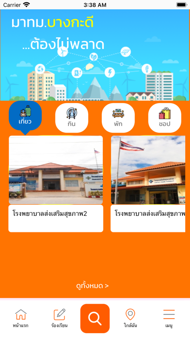 เทศบาลเมืองบางกะดี Screenshot