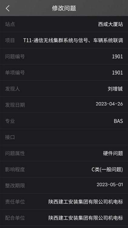 广州中咨机电调试平台 screenshot-6