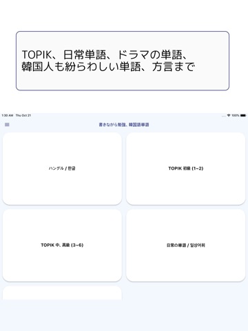 書きながら勉強、韓国語単語: TOPIK、ドラマ, 方言のおすすめ画像1