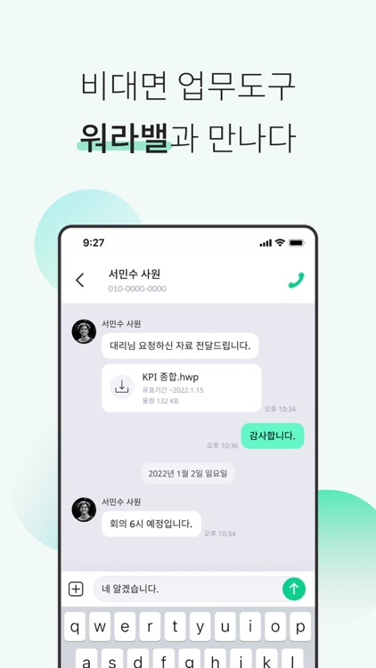 터치콜 - 업무전화