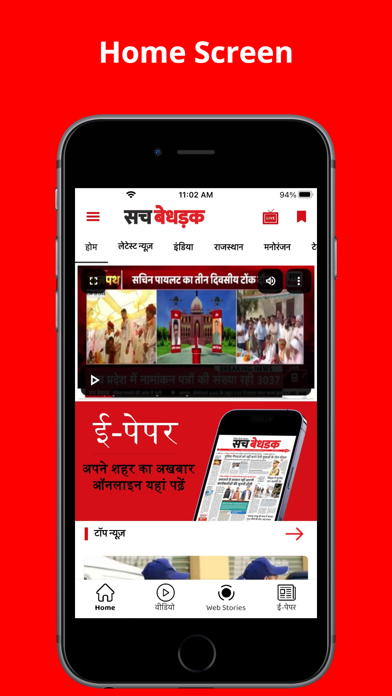 SACH BEDHADAK - Hindi News Screenshot