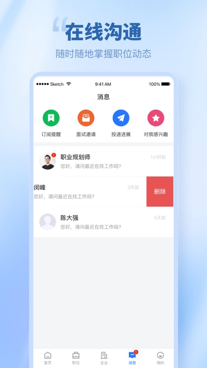 人才伯乐 screenshot-3