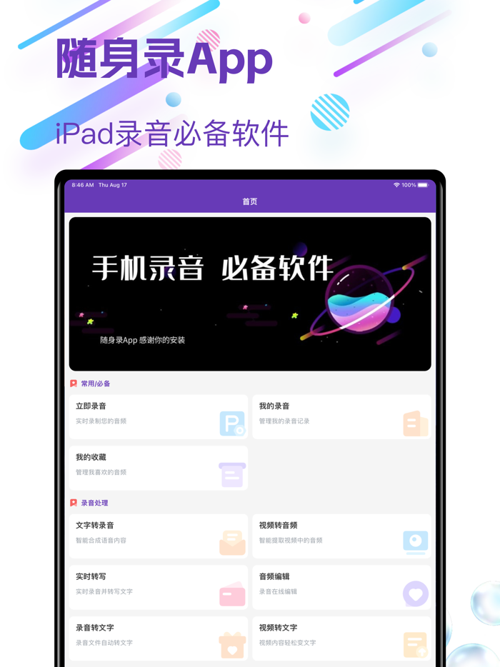 随身录-专业手机录音,录音转文字