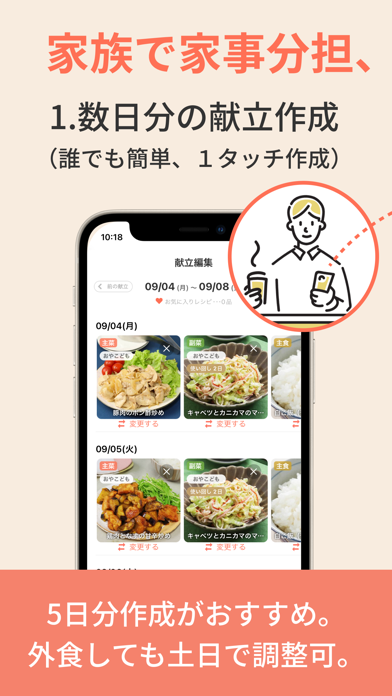 最長１週間の献立が簡単に作れるme:new... screenshot1