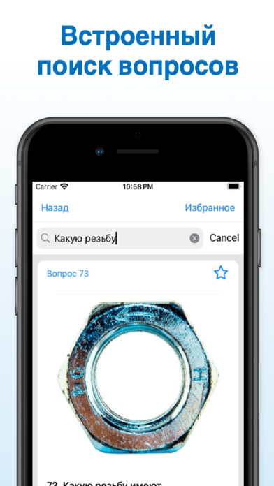 Screenshot #3 pour Квалифицированный моторист