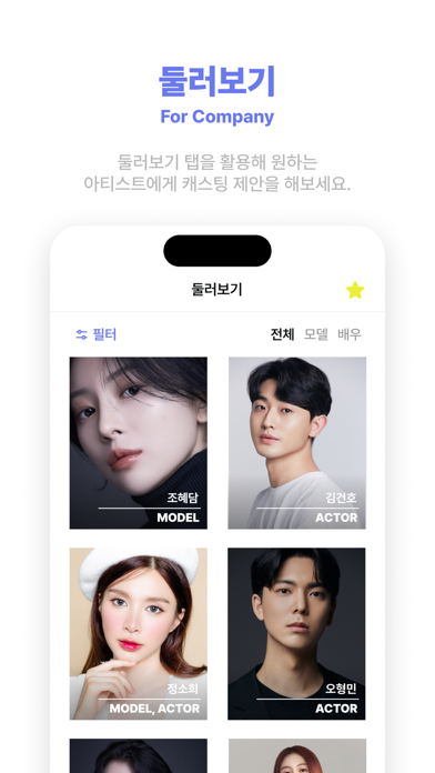 캐스팅씨 Screenshot