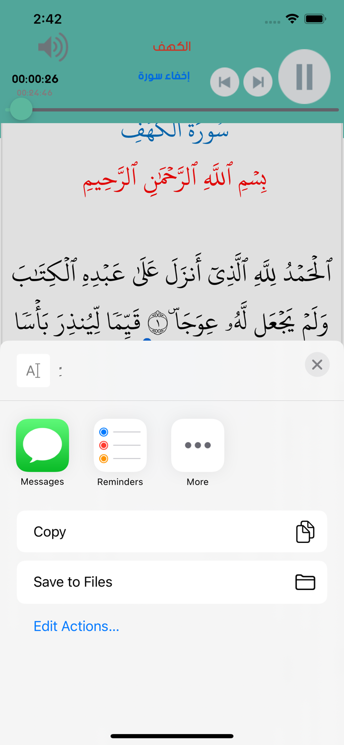 القران الكريم العجمي بدون نت