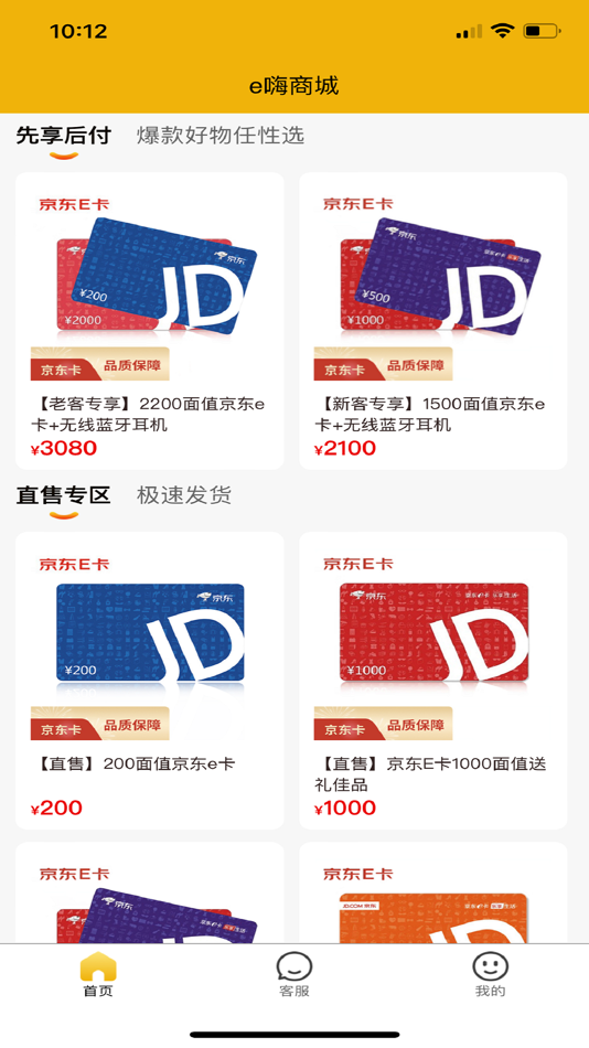 #2. e嗨商城 (iOS) 由: 杭州多劳科技有限公司