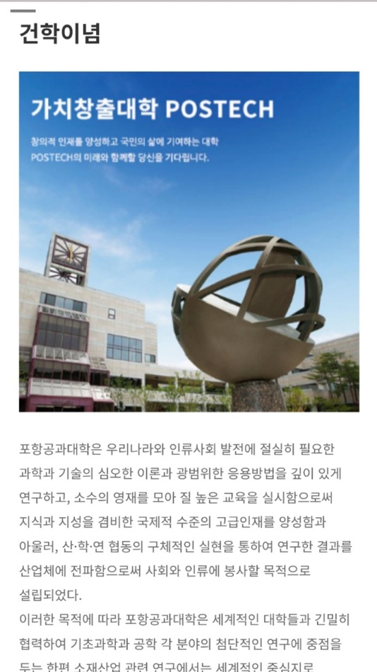 #5. 포스텍 캠퍼스 가이드 (iOS) 由: Swing2App Co. Ltd.