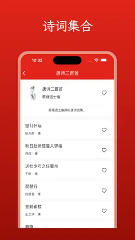 Game screenshot 中华诗词大全-诗经 楚辞 唐诗 宋词 元曲 诗词全集 hack