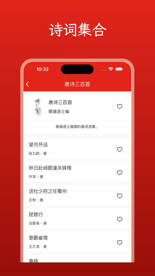 #3. 中华诗词大全-诗经 楚辞 唐诗 宋词 元曲 诗词全集 (iOS) Ved: 京国 赵