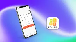 How to cancel & delete pg计算器-max 1