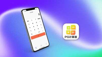 Screenshot 1 of PG计算器-MAX App