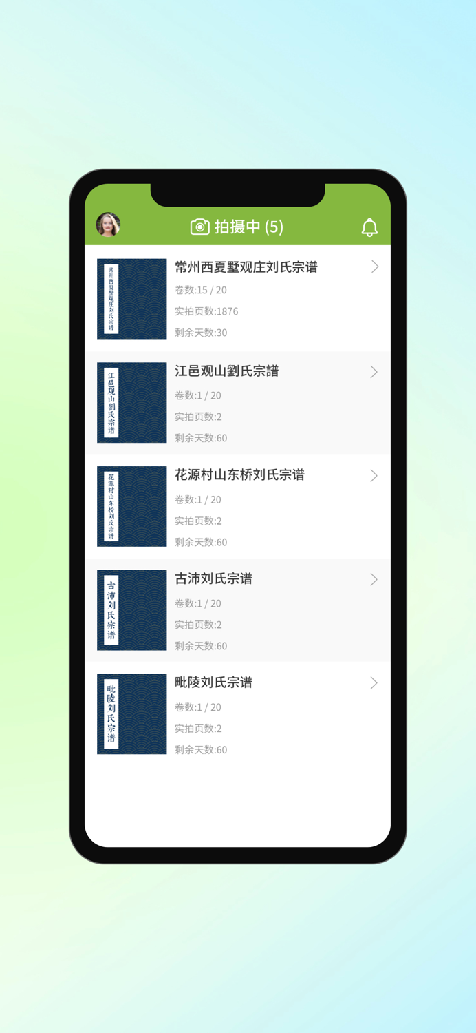 PipeLine-家谱拍拍
