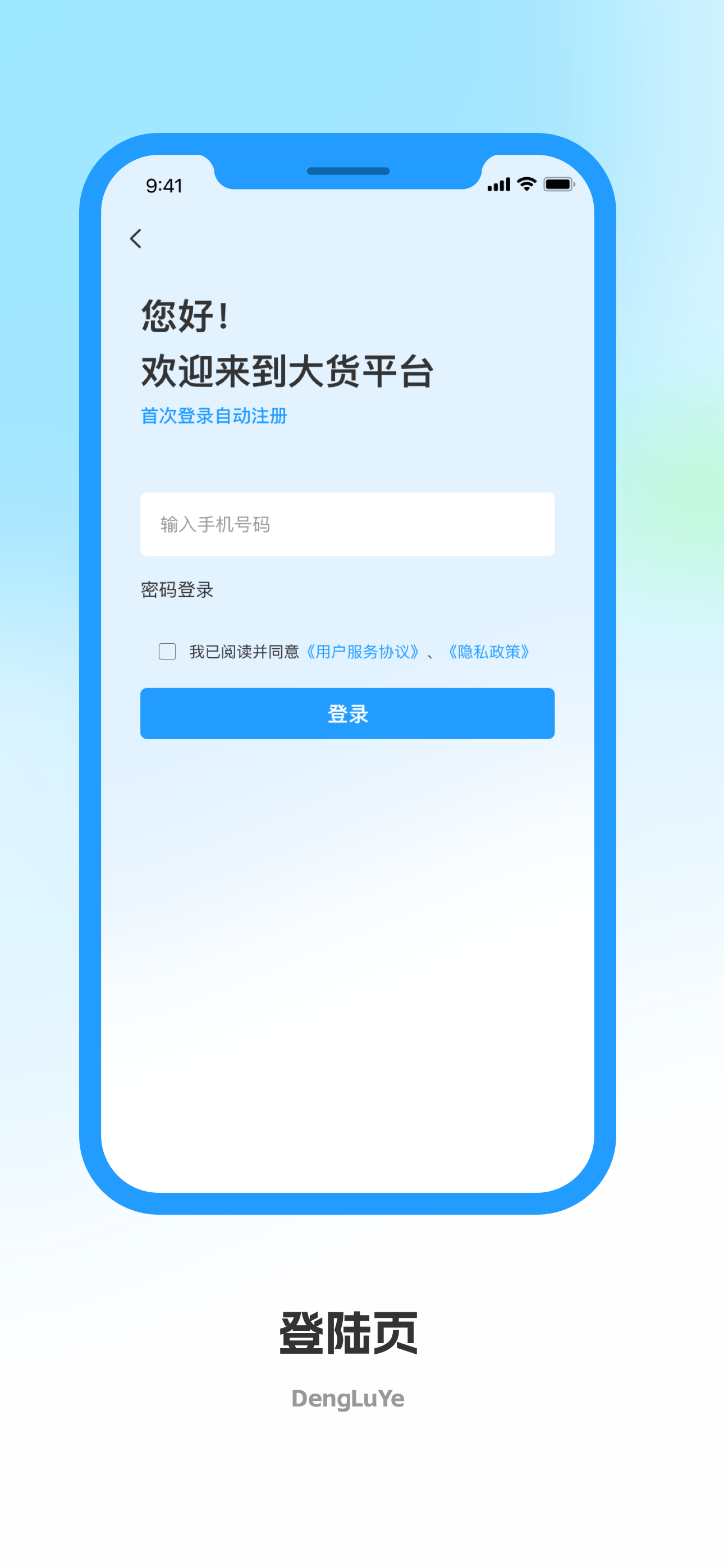 佳安运司机端