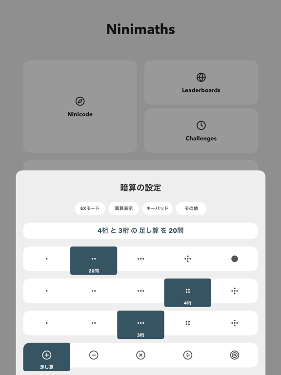 Ninimaths 暗算アプリのおすすめ画像3