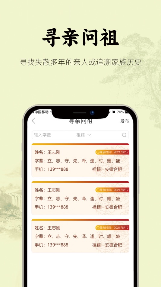 #2. 众亲 (iOS) 由: 安徽图腾传承文化有限公司
