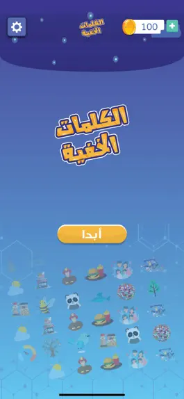 Game screenshot الكلمات الخفية mod apk