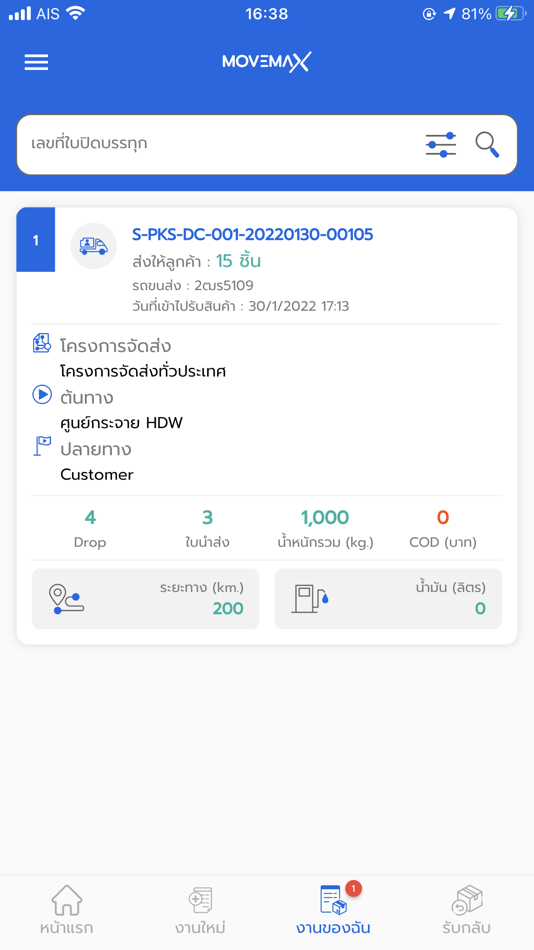 #2. Movemax driver app (iOS) 由: HANDYWINGS COMPANY LIMITED