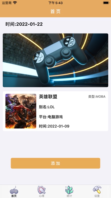游聪记-记录游戏信息和所玩的游戏记录