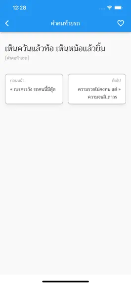 Game screenshot คำคมท้ายรถ hack