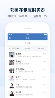 企业微信 - 私有部署 iphone screenshot 1