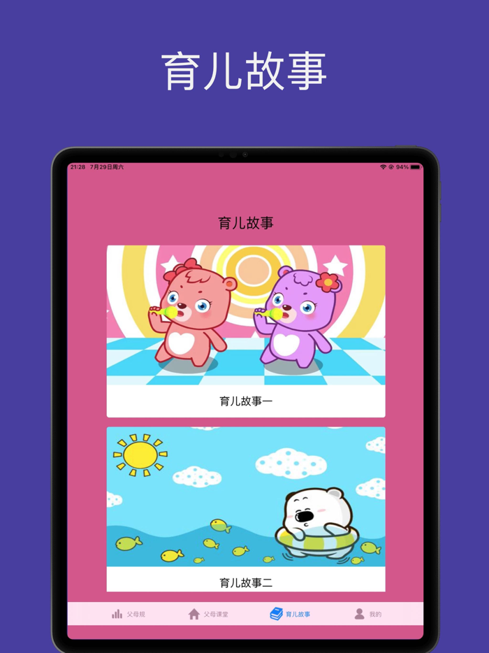 家庭教育--智慧父母必备经典故事和家长课堂