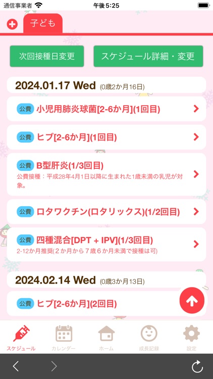 しょうわ子育て応援ナビ