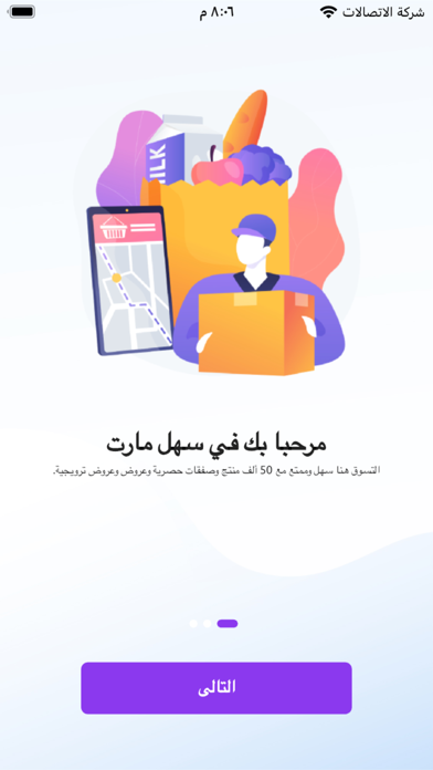 سهل مارت Screenshot