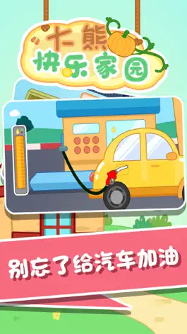 Game screenshot 大熊快乐家园 hack