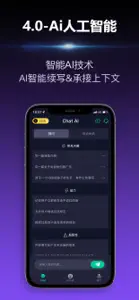 恰特Ai-4.0Ai人工智能 screenshot #1 for iPhone