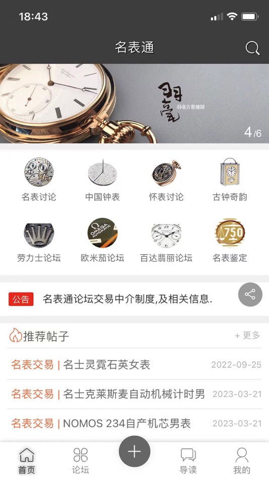 #1. 名表通 (iOS) 由: 志伟 谭