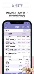 台股自由女神 screenshot #1 for iPhone