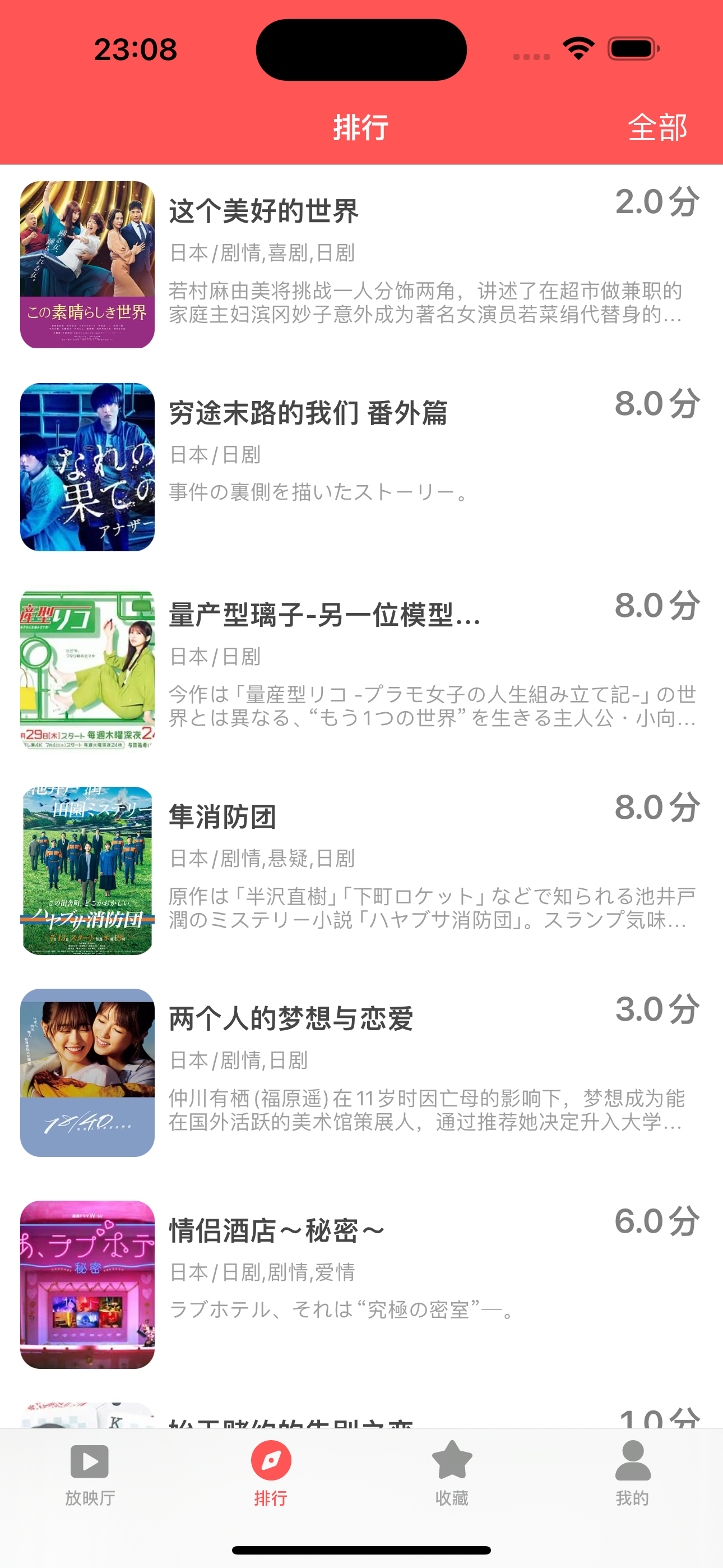 爱日剧-精彩日剧推荐