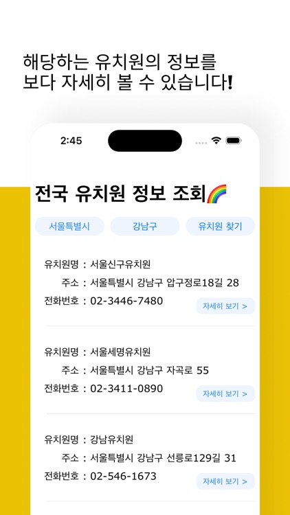 전국유치원정보조회