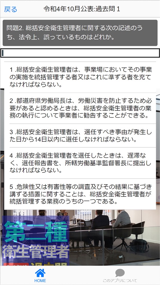 #4. 第二種衛生管理者 過去問集i (iOS) 由: Isobe masayuki