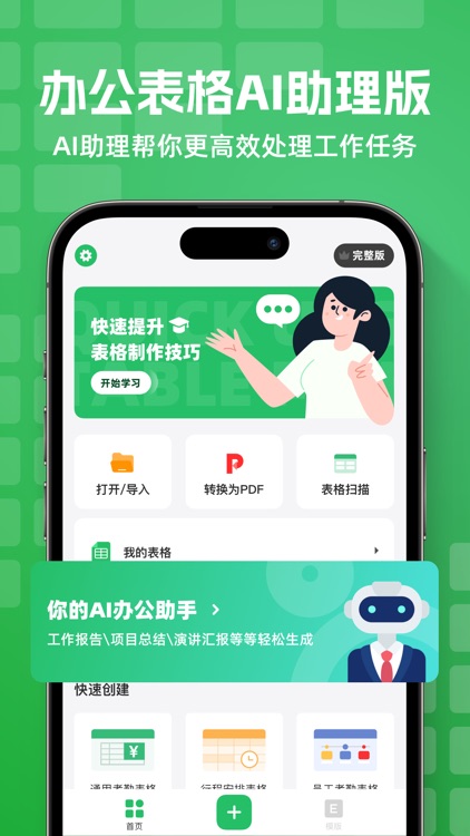 表格手机版-xlsx电子表格