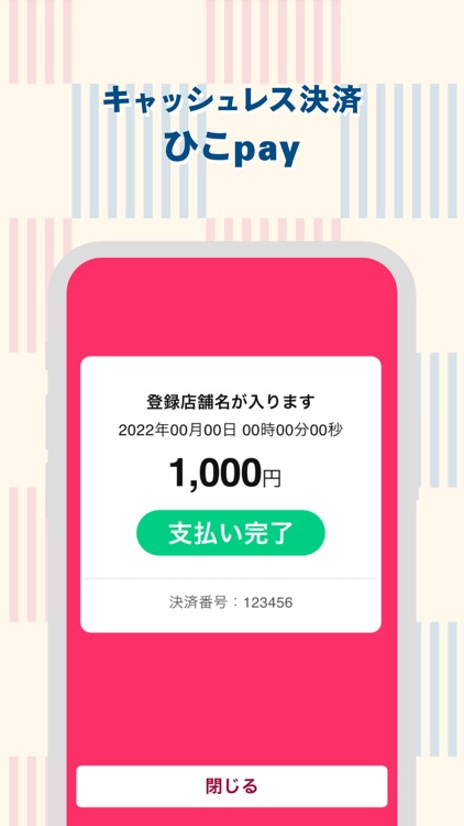 ひこpay screenshot-4