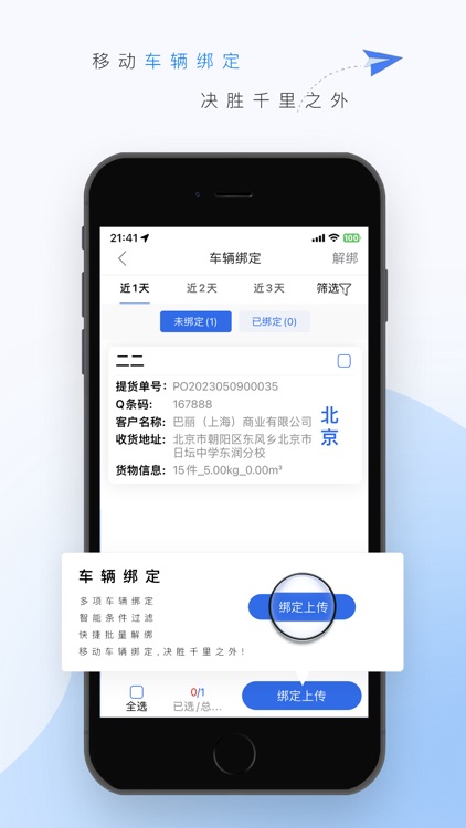 荣庆物流 - 监理 screenshot-3