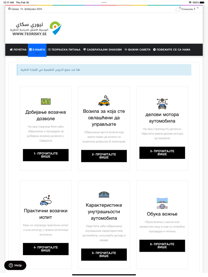 Teori B körkort - Serbiska