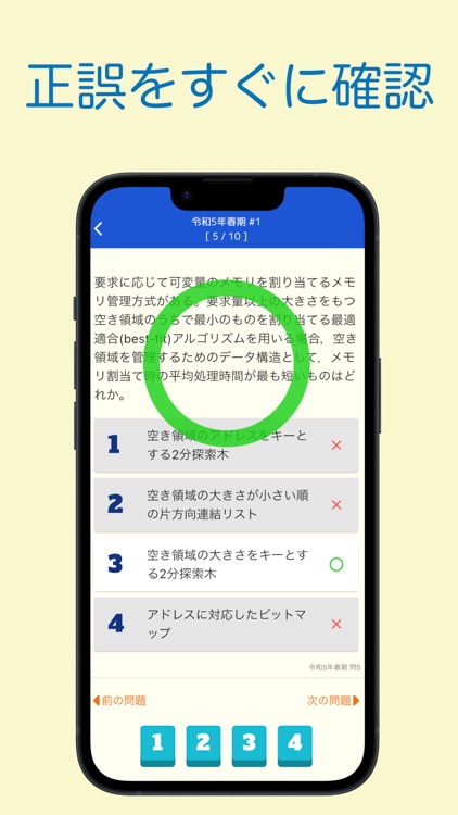 応用情報技術者試験 過去問集 ｜ 応用情報の過去問を学習 screenshot-3