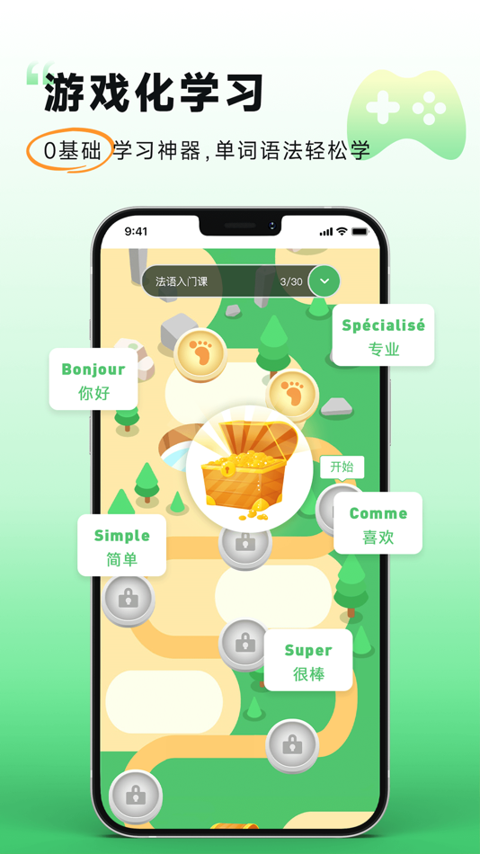 #2. 欢乐学法语 (iOS) 由: 湖南恰学教育科技有限公司