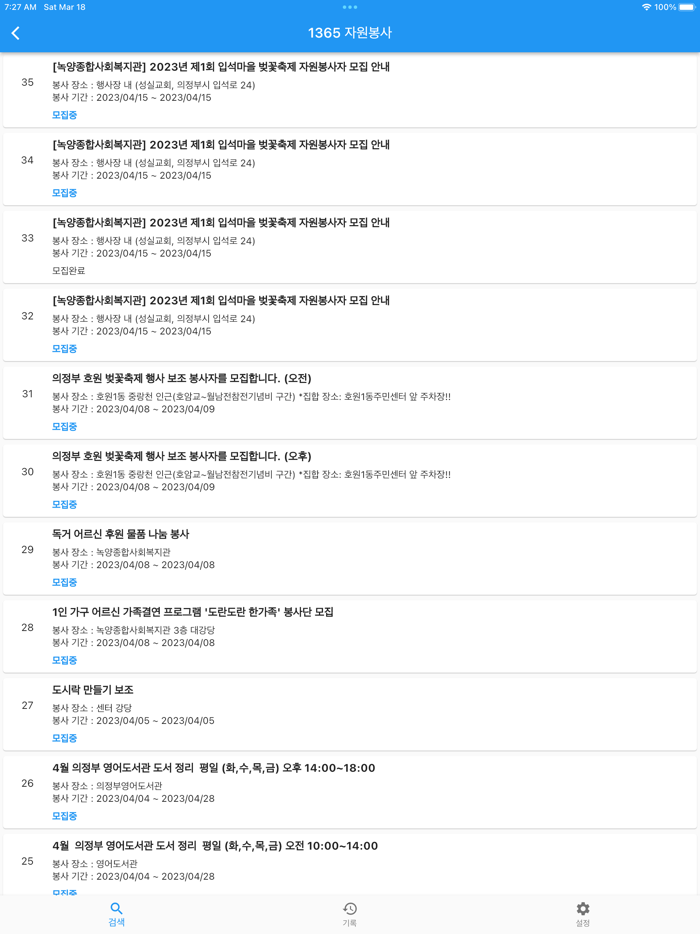 1365 자원봉사 검색