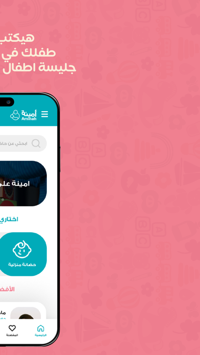 تطبيق أمينة Screenshot