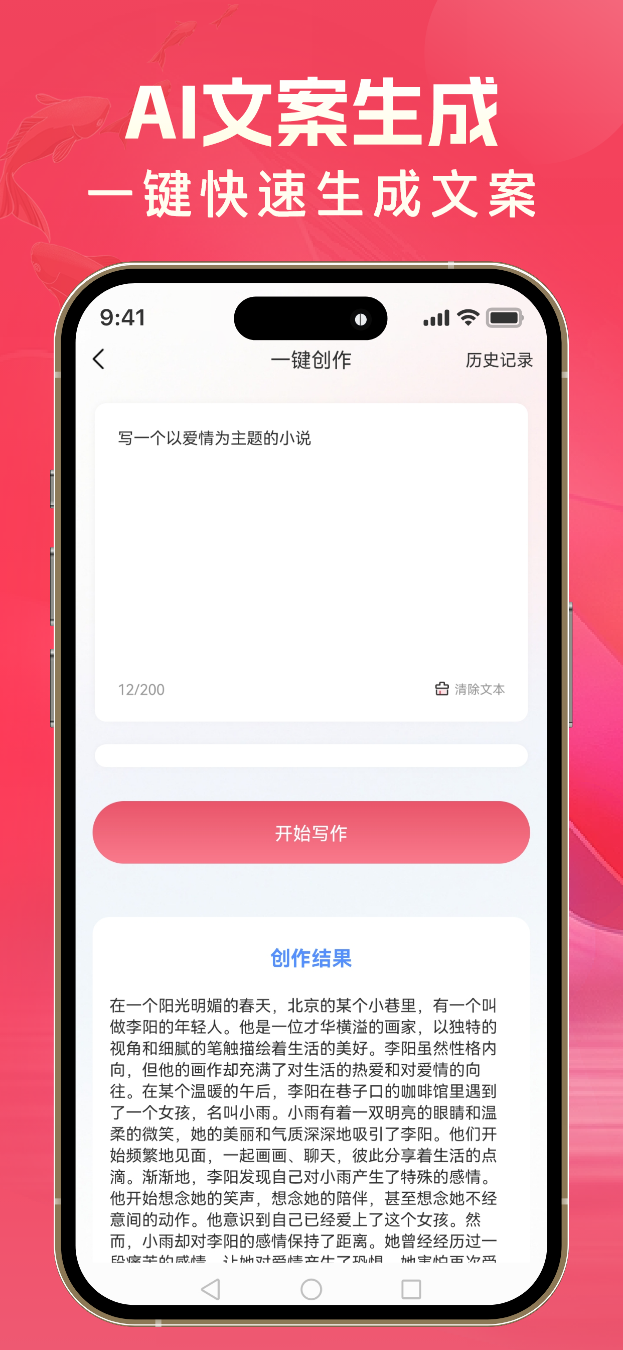 AI文案鱼-人工智能写作&文章生成器